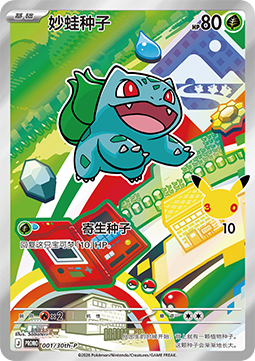 Bulbasaur (30th-P 001)(CHINESE)
