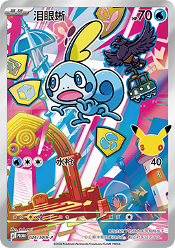 Sobble (30th-P 024)(CHINESE)