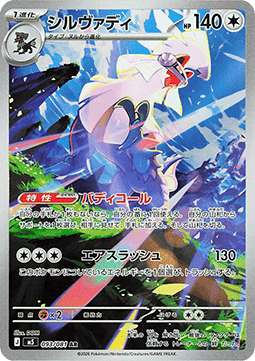 Silvally (m5 093)(JAPANESE)