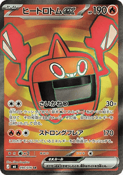 Heat Rotom ex (m6 090)(JAPANESE)