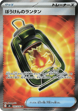 Adventuring Lantern (m6 097)(JAPANESE)