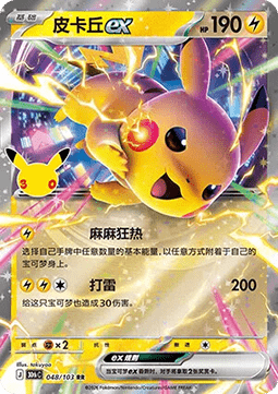 Pikachu ex (30thC 048)(CHINESE)