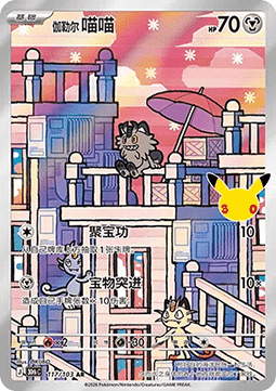 Galarian Meowth (30thC 117)(CHINESE)
