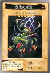 Blackland Fire Dragon (BANDAI)(JAPANESE)