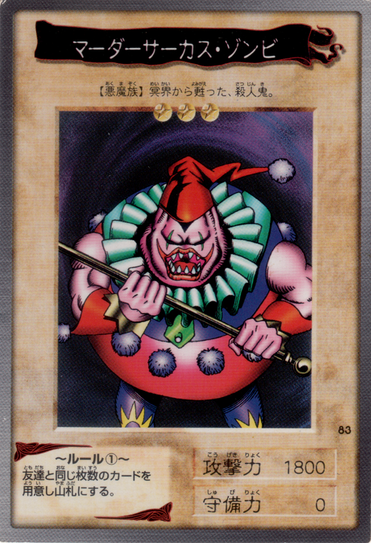 Clown Zombie (BANDAI)(JAPANESE)