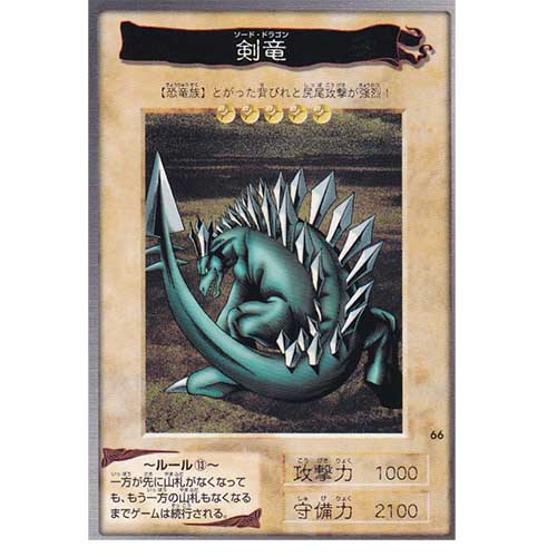 Sword Arm of Dragon (BANDAI)(JAPANESE)