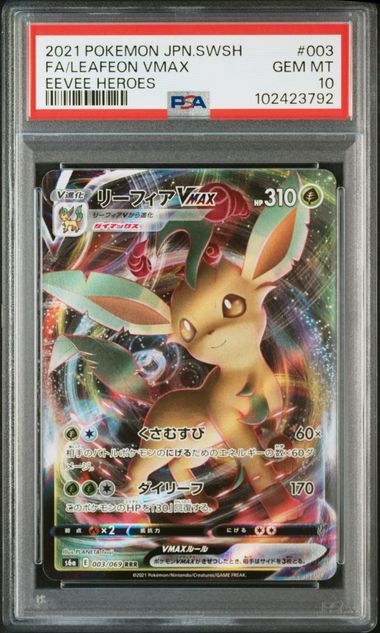 Leafeon VMAX (s6a 003)(JAPANESE)(GRADED)(PSA)