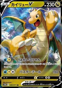 Dragonite V (s10b 049) (JAPANESE)