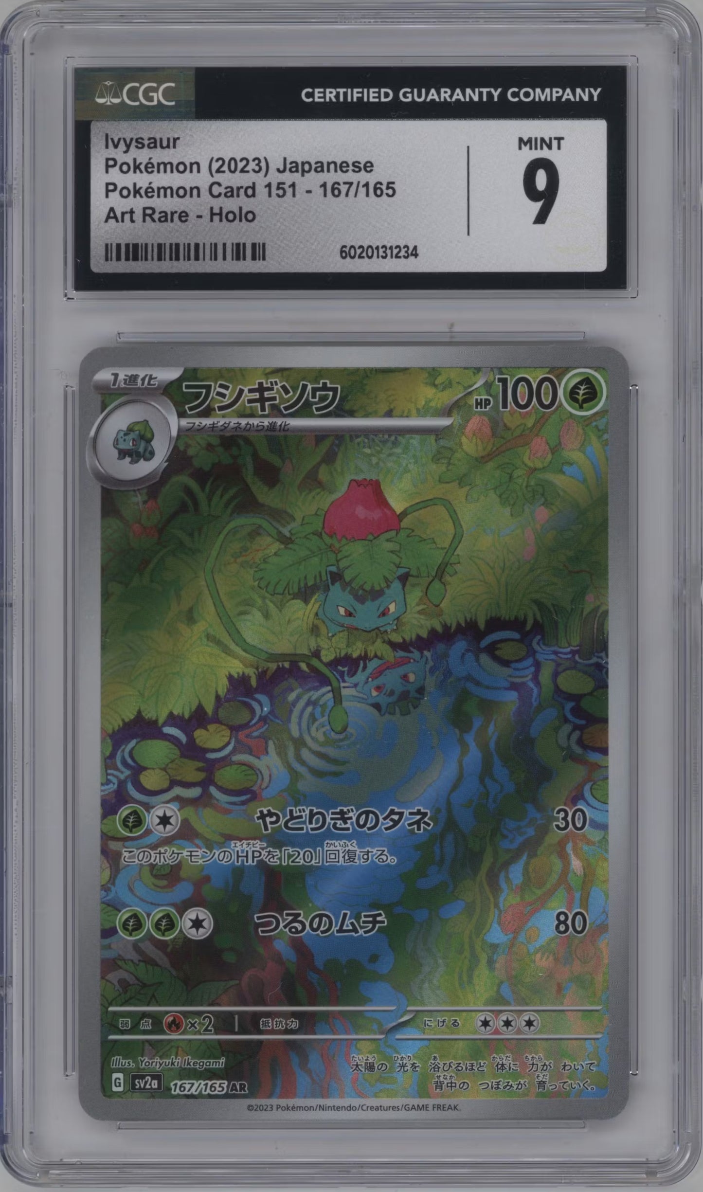 Ivysaur (sv2a 167)(JAPANESE)(GRADED)(CGC)