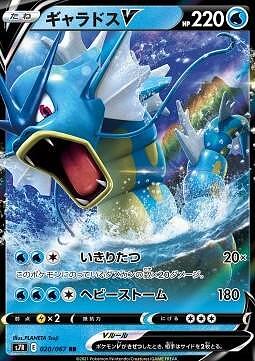 Gyarados V (s7R 020) (JAPANESE)