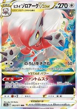 Hisuian Zoroark VSTAR (s10a 062) (JAPANESE)