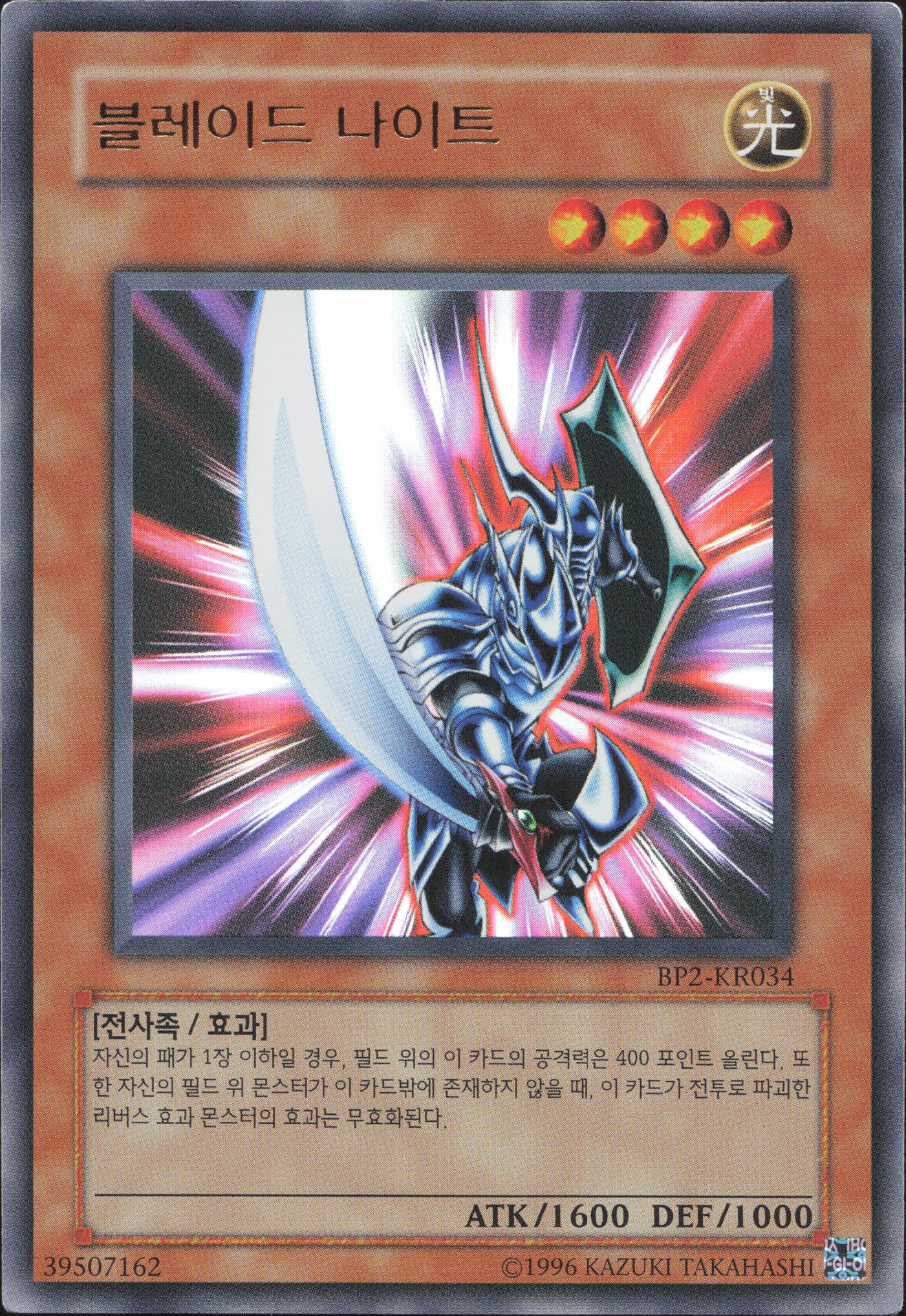 Blade Knight (KOREAN)