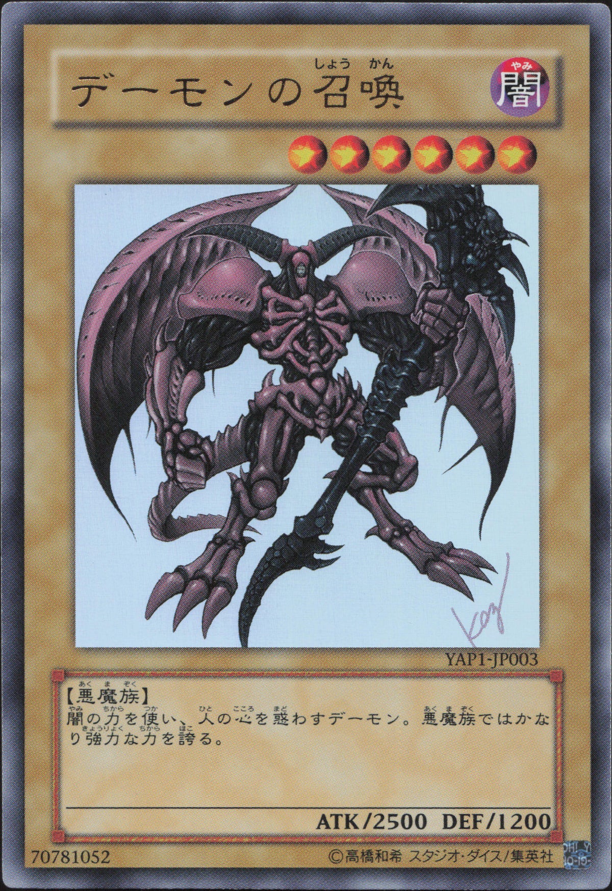 Summoned Skull (JAPANESE)