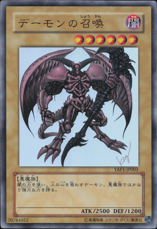 Summoned Skull (JAPANESE)