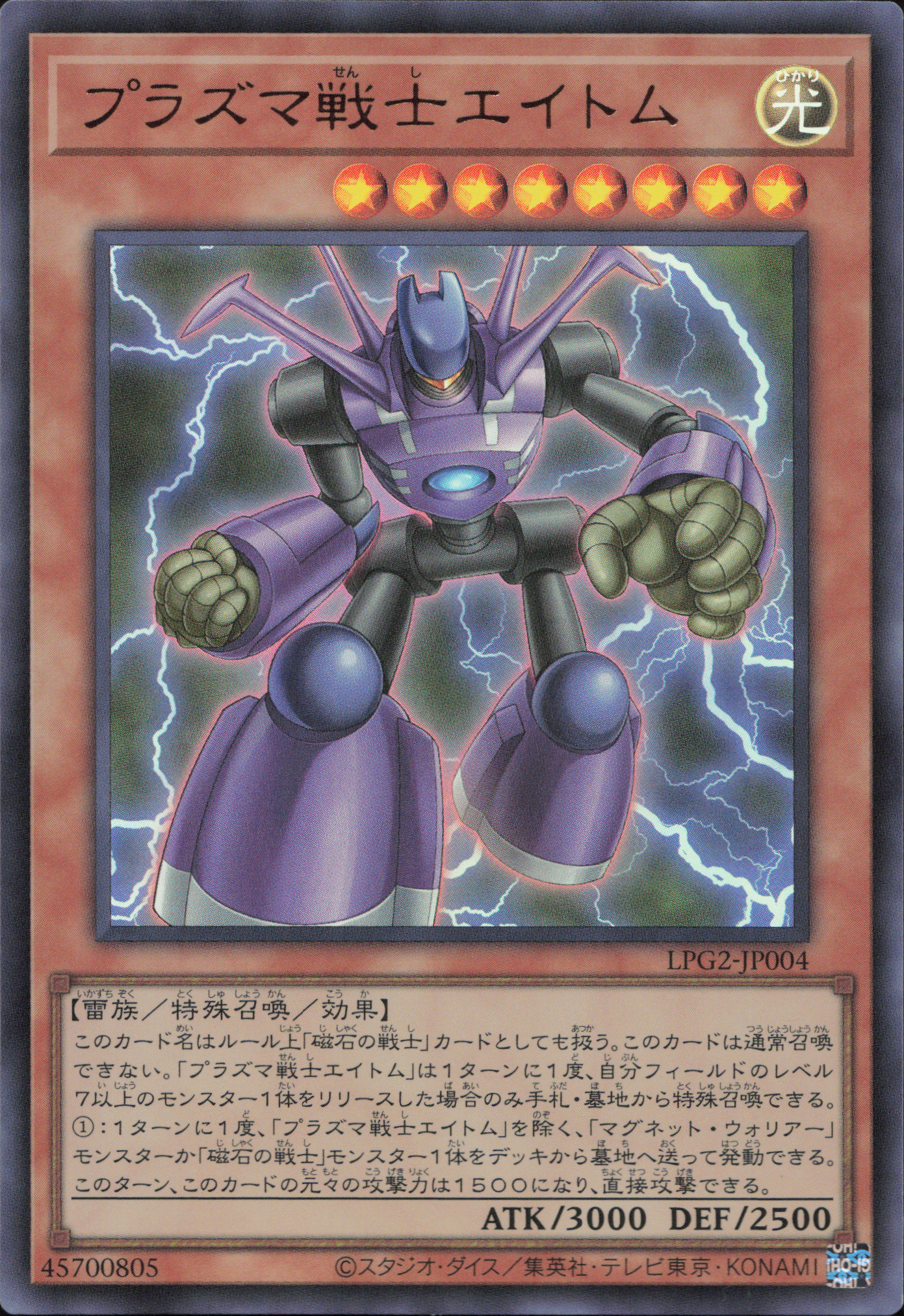 Plasma Warrior Eitom (V.1 - Ultra Rare)(JAPANESE)