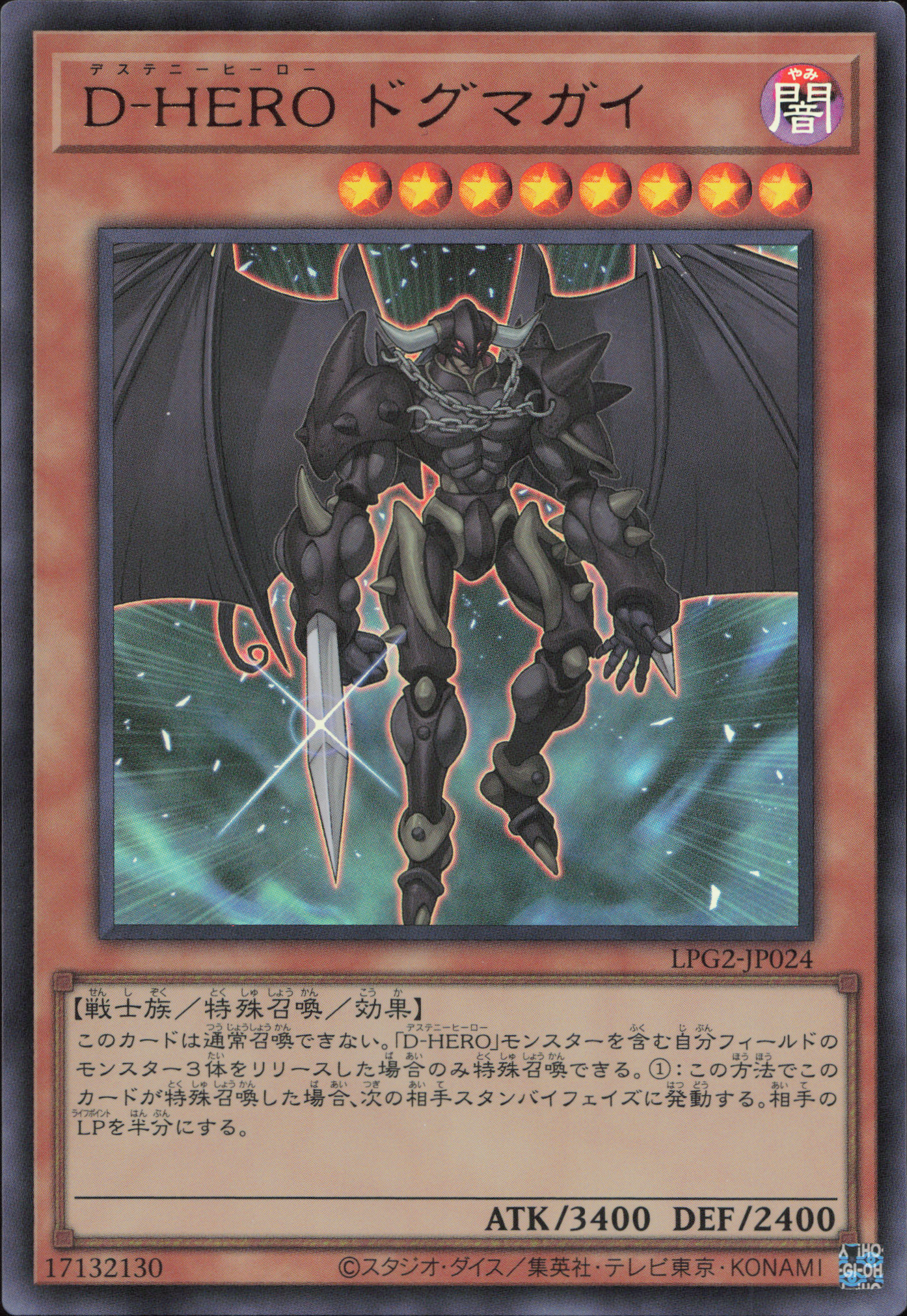 Destiny HERO - Dogma (V.1 - Ultra Rare)(JAPANESE)