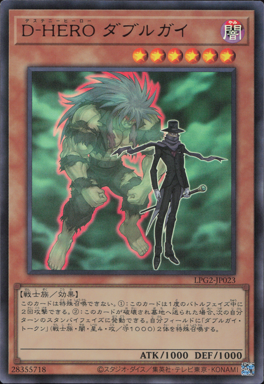 Destiny HERO - Double Dude (V.1 - Ultra Rare)(JAPANESE)