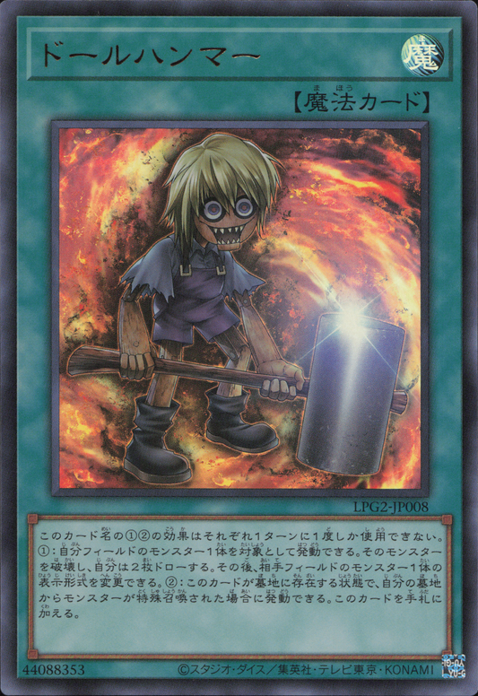 Doll Hammer (V.1 - Ultra Rare)(JAPANESE)