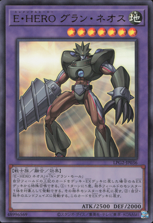 Elemental HERO Grand Neos (V.1 - Ultra Rare)(JAPANESE)