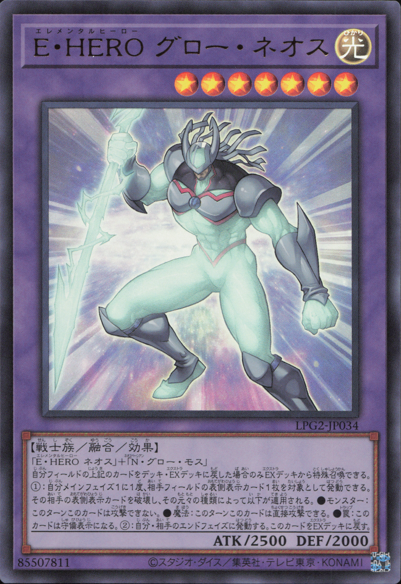 Elemental HERO Glow Neos (V.1 - Ultra Rare)(JAPANESE)