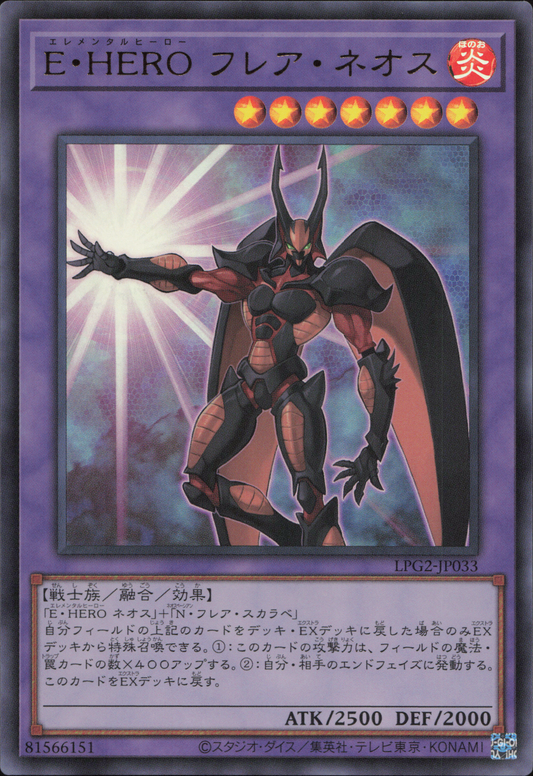 Elemental HERO Flare Neos (V.1 - Ultra Rare)(JAPANESE)