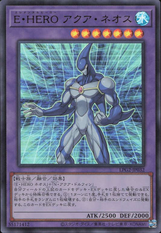 Elemental HERO Aqua Neos (V.1 - Ultra Rare)(JAPANESE)