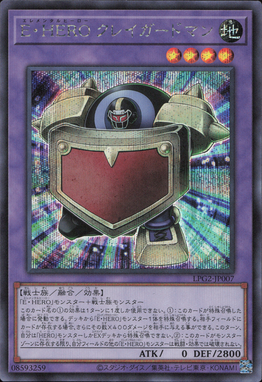 Elemental HERO Clay Guardian (V.2 - Secret Rare)(JAPANESE)