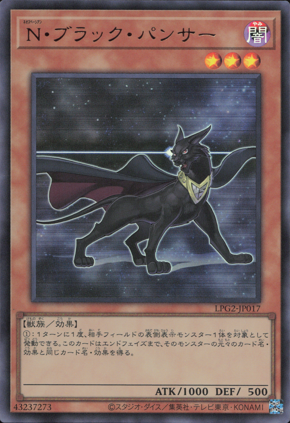 Neo-Spacian Dark Panther (V.1 - Ultra Rare)(JAPANESE)