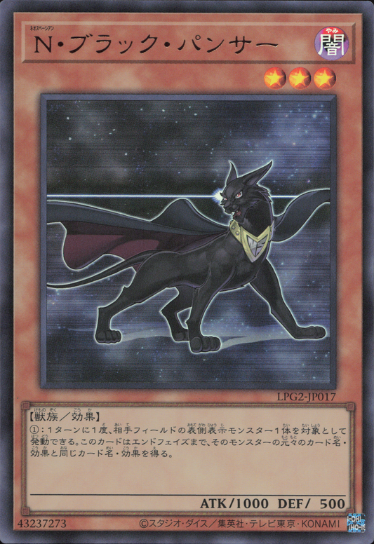 Neo-Spacian Dark Panther (V.1 - Ultra Rare)(JAPANESE)