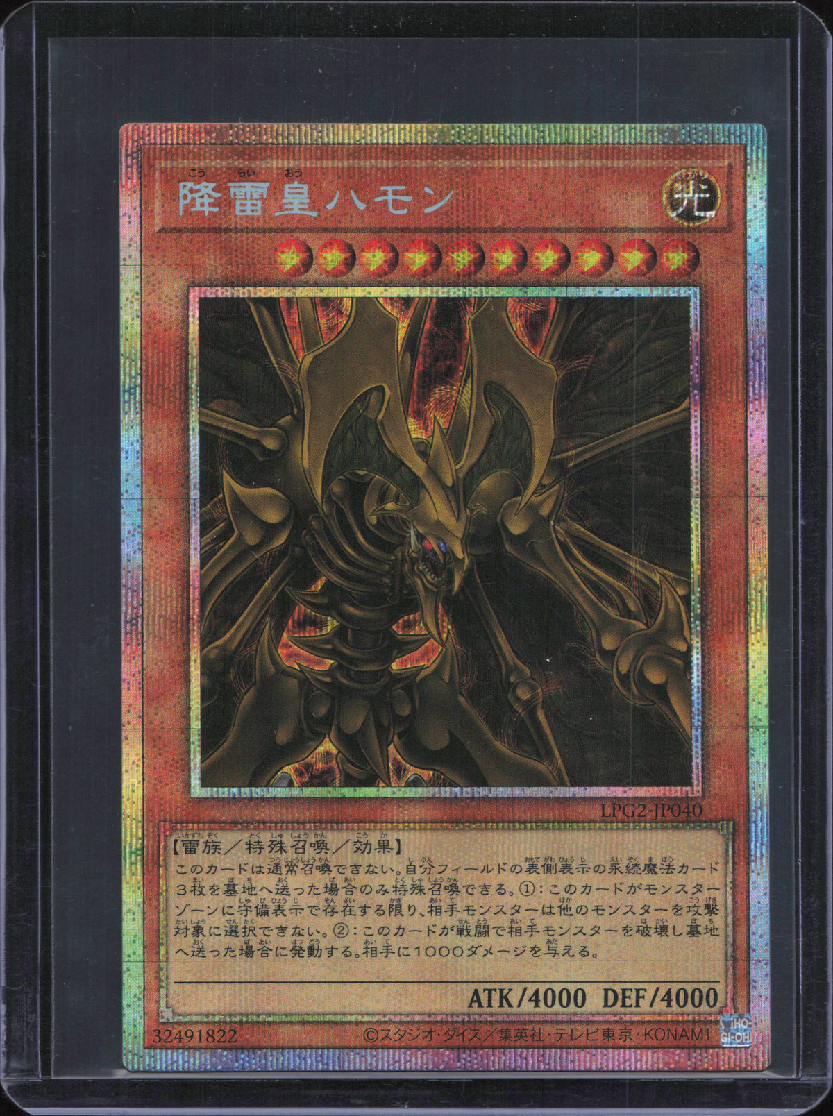 Hamon, Lord of Striking Thunder (V.4 - Starlight Rare)(JAPANESE)