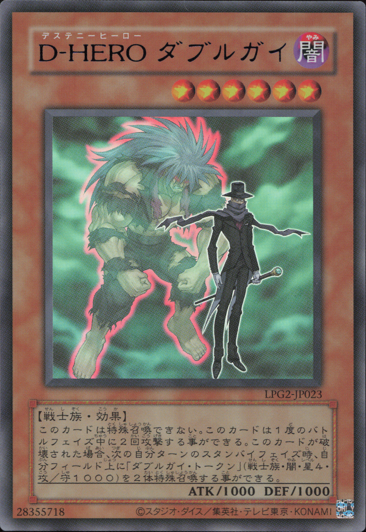 Destiny HERO - Double Dude (V.2 - Ultra Rare)(JAPANESE)