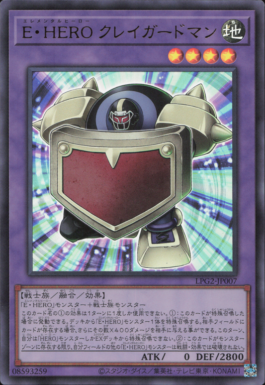 Elemental HERO Clay Guardian (V.1 - Ultra Rare)(JAPANESE)