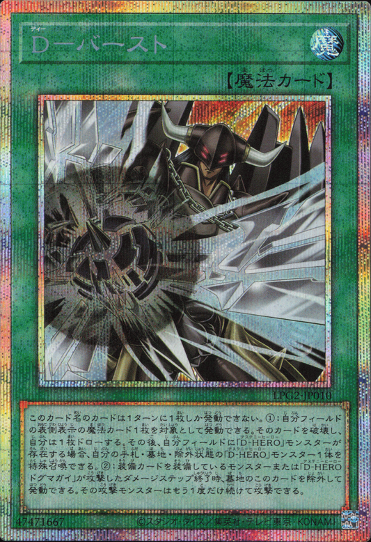 D - Burst (V.3 - Starlight Rare)(JAPANESE)