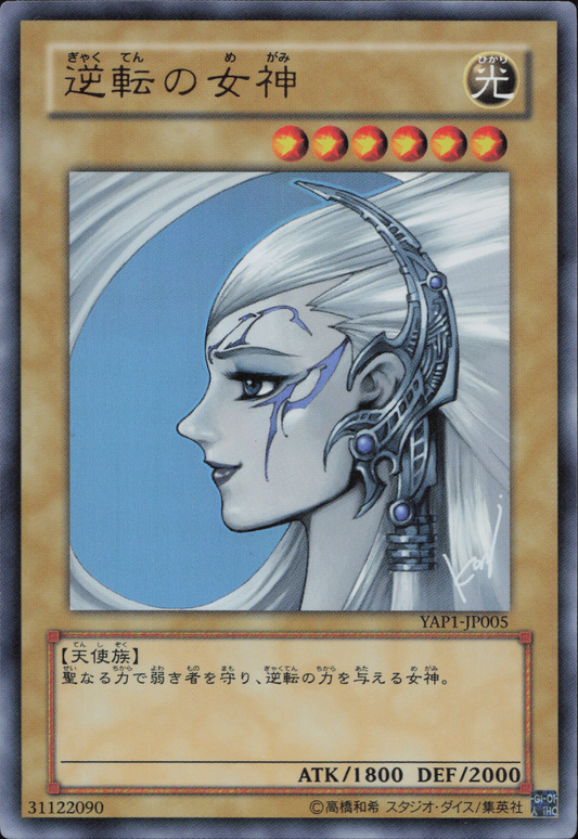 Gyakutenno Megami (JAPANESE)