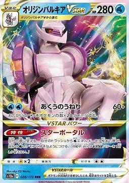 Origin Forme Palkia VSTAR (s12a 028)(JAPANESE)