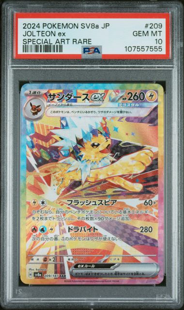 Jolteon ex (sv8a 209)(JAPANESE)(GRADED)(PSA)