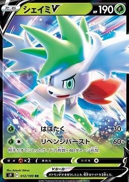 Shaymin V (s9 012) (JAPANESE)