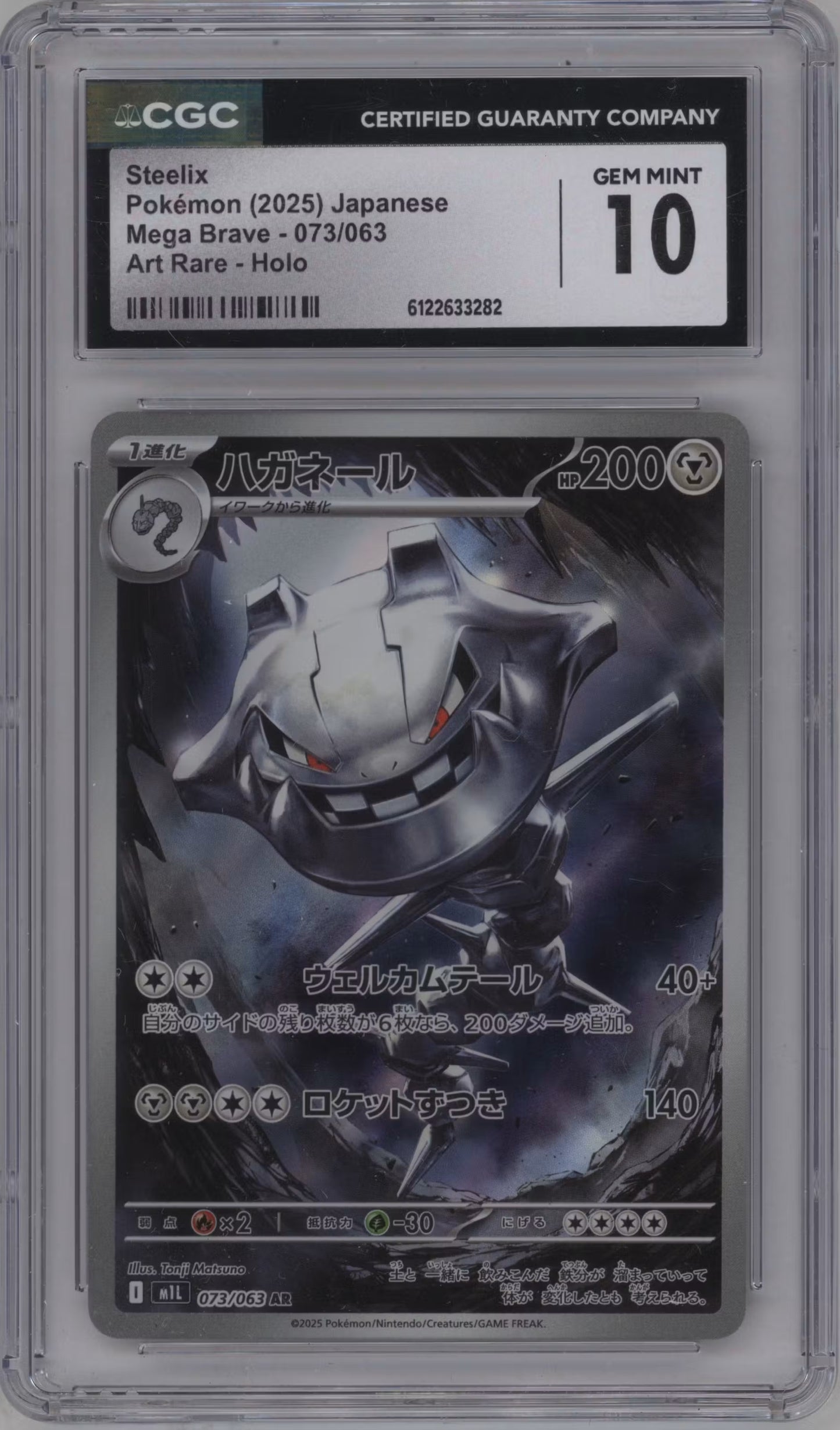 Steelix (m1L 073)(JAPANESE)(GRADED)(CGC)