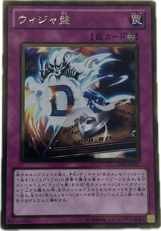 Destiny Board (V.2 - Gold Rare)(JAPANESE)