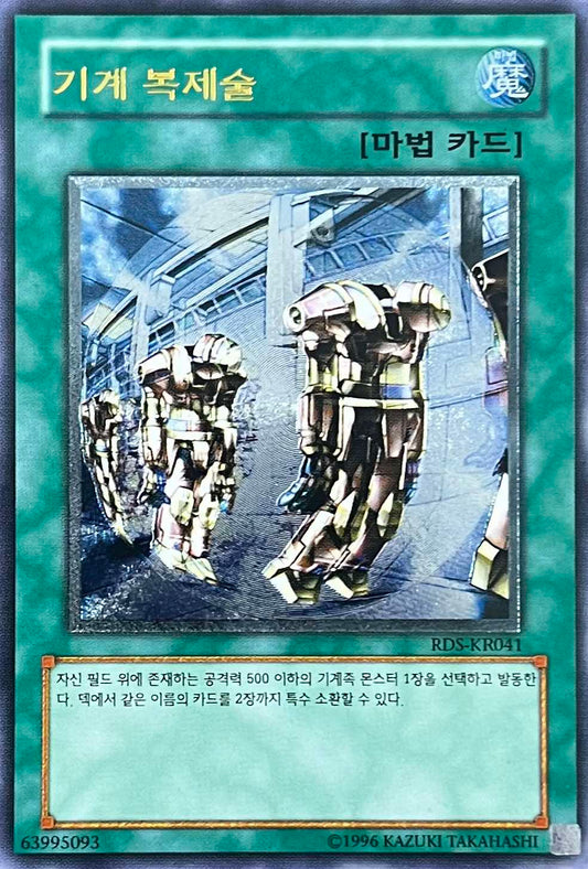 Machine Duplication (KOREAN)
