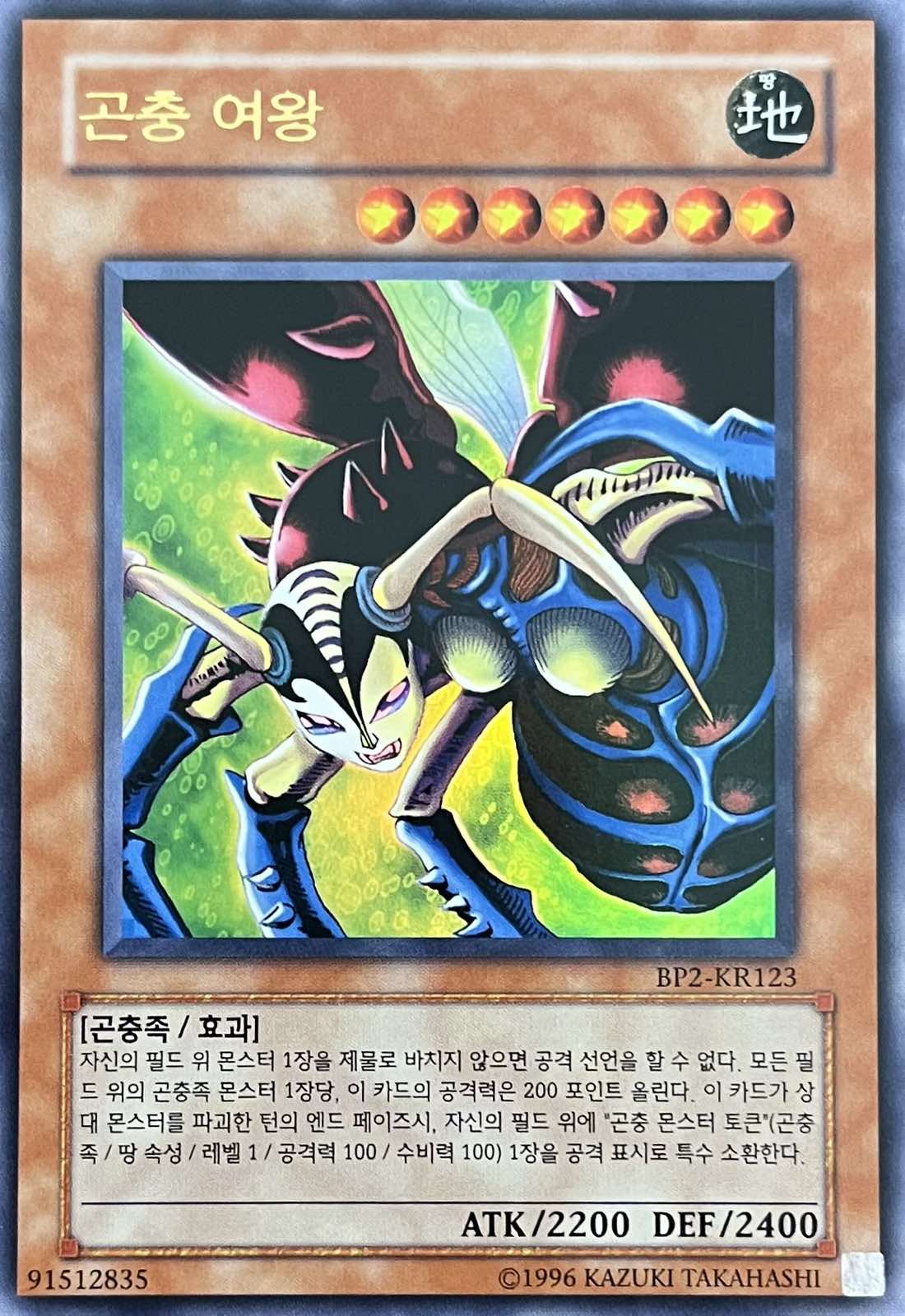 Insect Queen (KOREAN)