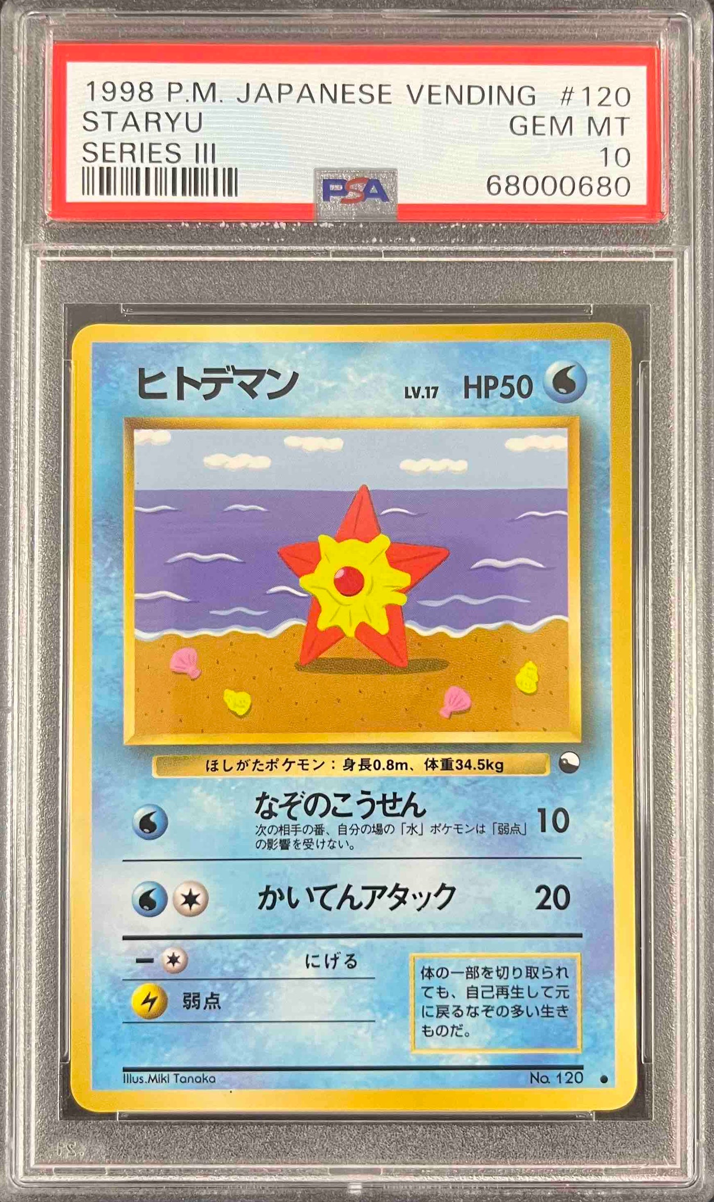 Staryu (EXS)(JAPANESE)(GRADED)(PSA)