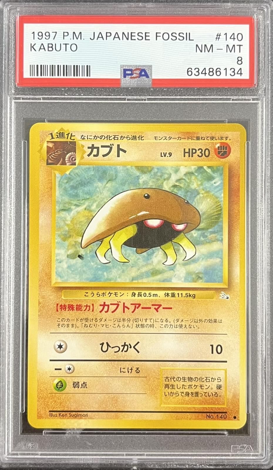 Kabuto (MFO)(JAPANESE)(GRADED)(PSA)