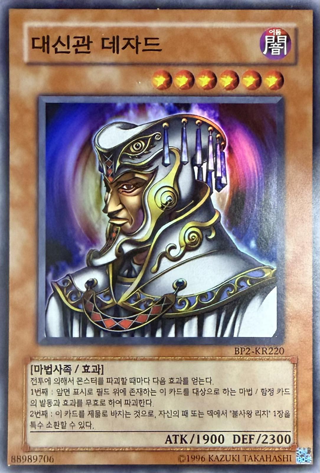 Great Dezard (KOREAN)