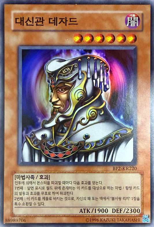 Great Dezard (KOREAN)
