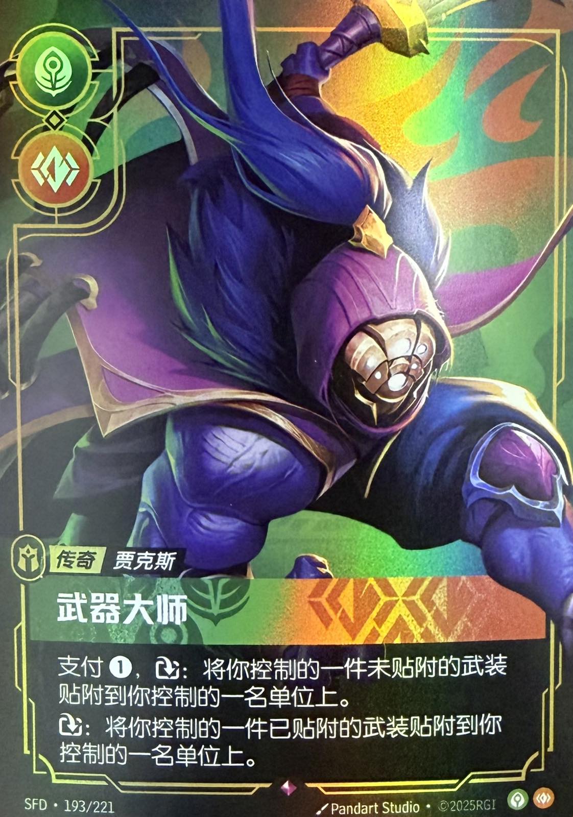 Jax, Grandmaster at Arms (V.1 - Rare)(CHINESE)