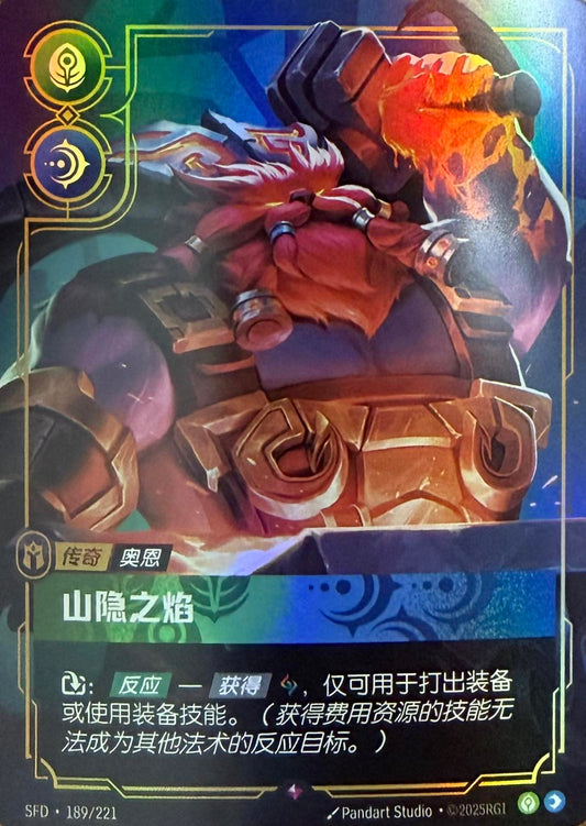 Ornn, Fire Below the Mountain (V.1 - Rare)(CHINESE)