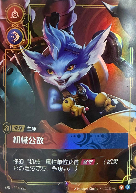 Rumble, Mechanized Menace (V.1 - Rare)(CHINESE)