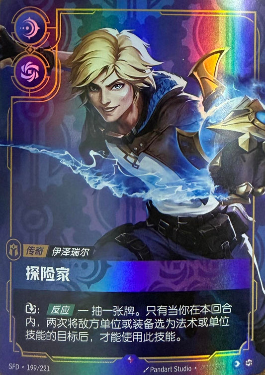 Ezreal, Prodigal Explorer (V.1 - Rare)(CHINESE)