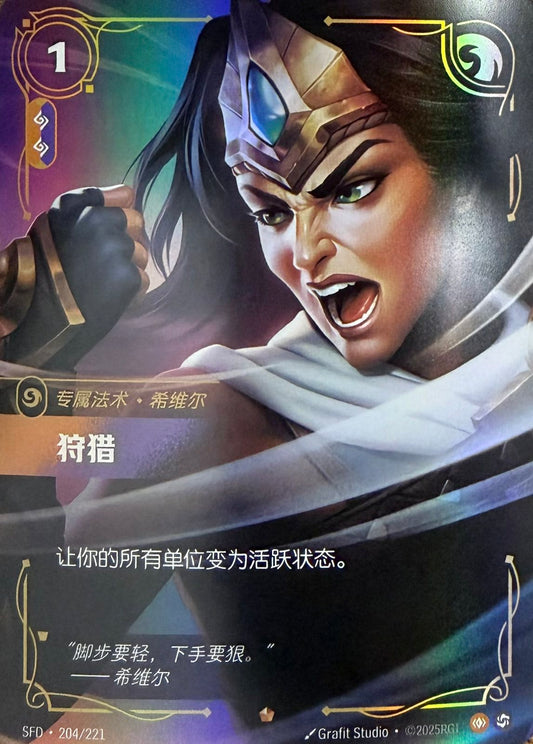 On the Hunt (CHINESE)